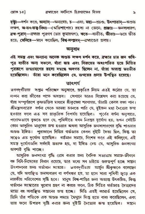  শ্রীমদ্ভাগবত, ৩য় স্কন্ধ-২য় ভাগ পৃষ্ঠা নং- ৯ 