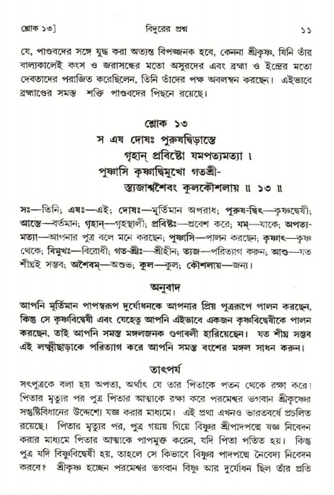  শ্রীমদ্ভাগবত, ৩য় স্কন্ধ-পৃষ্ঠা নং- ১১ 