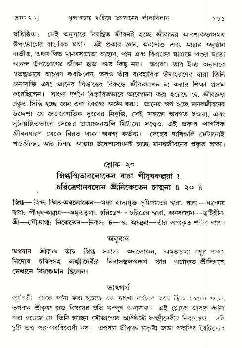  শ্রীমদ্ভাগবত, ৩য় স্কন্ধ-পৃষ্ঠা নং- ১১১ 
