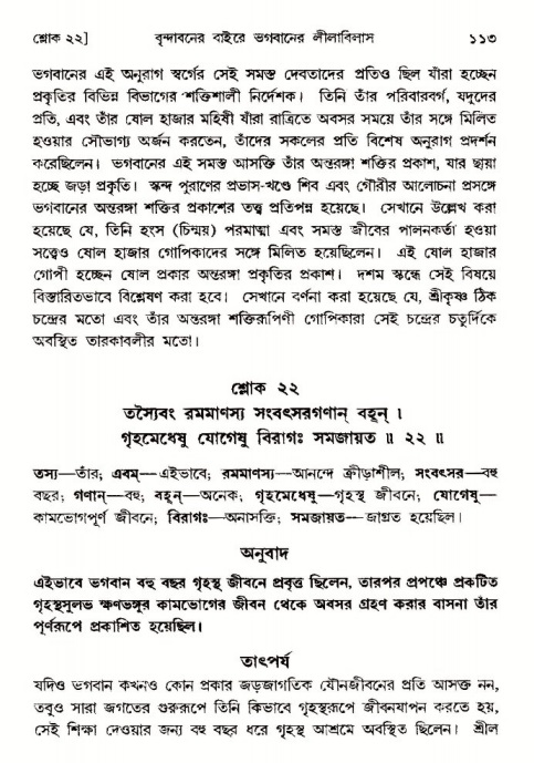  শ্রীমদ্ভাগবত, ৩য় স্কন্ধ-পৃষ্ঠা নং- ১১৩ 