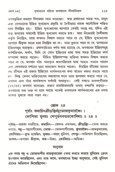  শ্রীমদ্ভাগবত, ৩য় স্কন্ধ-পৃষ্ঠা নং- ১১৫ 