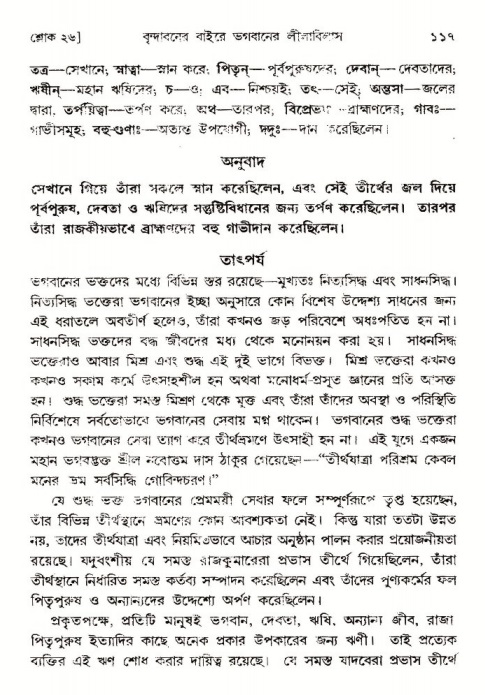  শ্রীমদ্ভাগবত, ৩য় স্কন্ধ-পৃষ্ঠা নং- ১১৭ 
