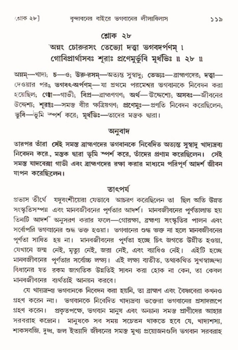  শ্রীমদ্ভাগবত, ৩য় স্কন্ধ-পৃষ্ঠা নং- ১১৯ 