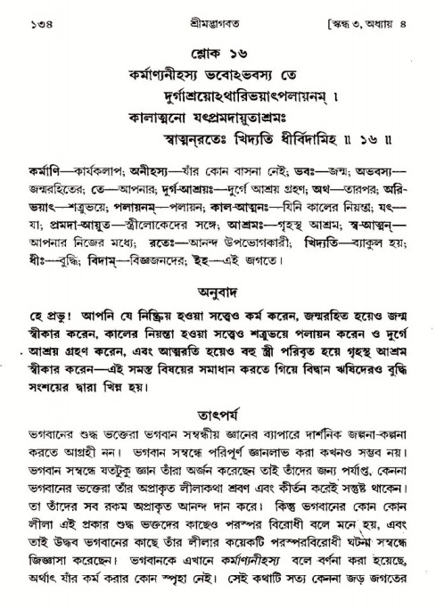  শ্রীমদ্ভাগবত, ৩য় স্কন্ধ-পৃষ্ঠা নং- ১৩৪ 