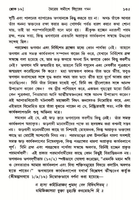  শ্রীমদ্ভাগবত, ৩য় স্কন্ধ-পৃষ্ঠা নং- ১৩৫ 