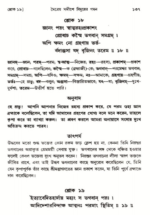  শ্রীমদ্ভাগবত, ৩য় স্কন্ধ-পৃষ্ঠা নং- ১৩৭ 
