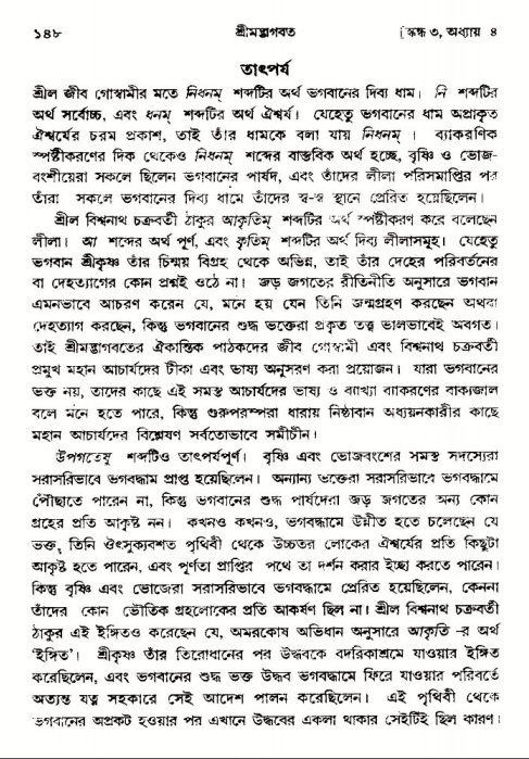  শ্রীমদ্ভাগবত, ৩য় স্কন্ধ-পৃষ্ঠা নং- ১৪৮ 
