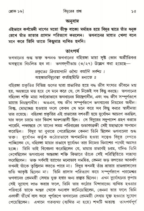  শ্রীমদ্ভাগবত, ৩য় স্কন্ধ-পৃষ্ঠা নং- ১৫ 