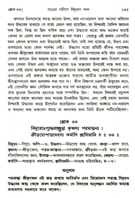  শ্রীমদ্ভাগবত, ৩য় স্কন্ধ-পৃষ্ঠা নং- ১৫৫ 