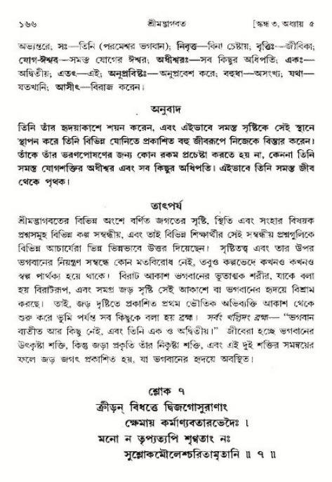  শ্রীমদ্ভাগবত, ৩য় স্কন্ধ-পৃষ্ঠা নং- ১৬৬ 