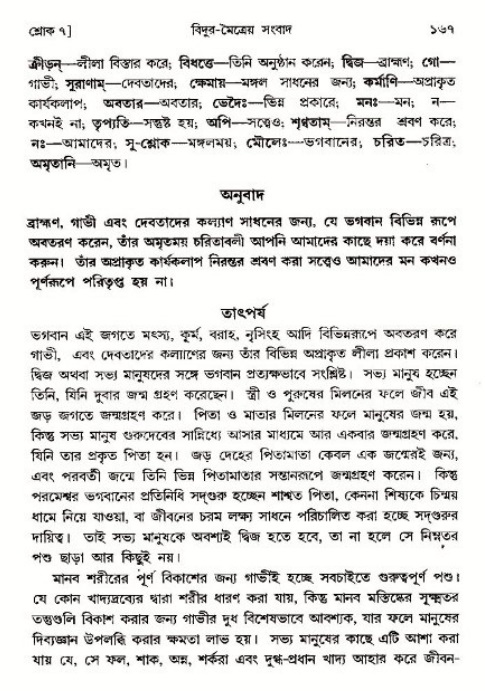  শ্রীমদ্ভাগবত, ৩য় স্কন্ধ-পৃষ্ঠা নং- ১৬৭ 