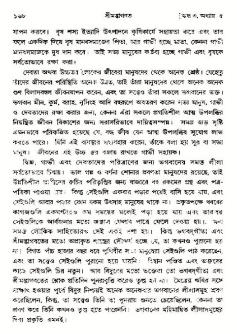 শ্রীমদ্ভাগবত, ৩য় স্কন্ধ-পৃষ্ঠা নং- ১৬৮ 