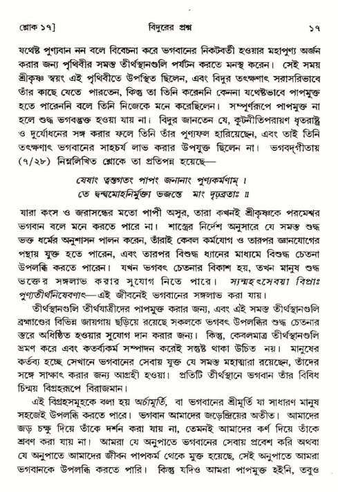  শ্রীমদ্ভাগবত, ৩য় স্কন্ধ-পৃষ্ঠা নং- ১৭ 