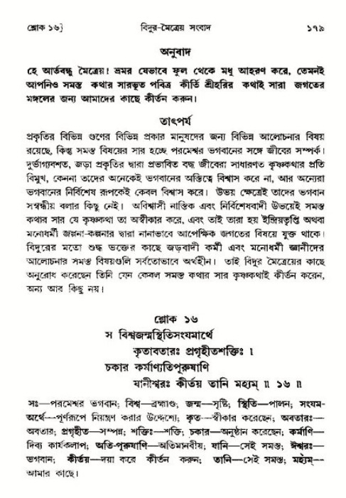  শ্রীমদ্ভাগবত, ৩য় স্কন্ধ-পৃষ্ঠা নং- ১৭৯ 