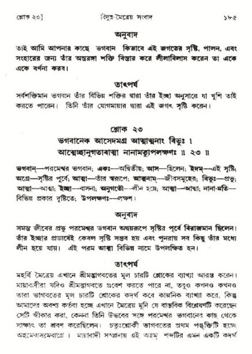  শ্রীমদ্ভাগবত, ৩য় স্কন্ধ-পৃষ্ঠা নং- ১৮৫ 