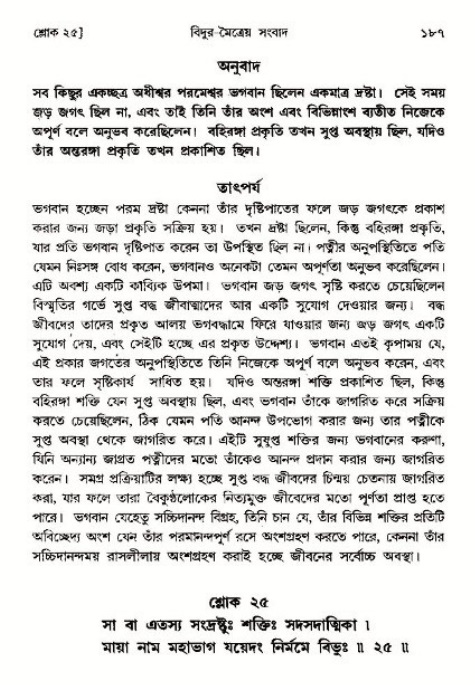  শ্রীমদ্ভাগবত, ৩য় স্কন্ধ-পৃষ্ঠা নং- ১৮৭ 
