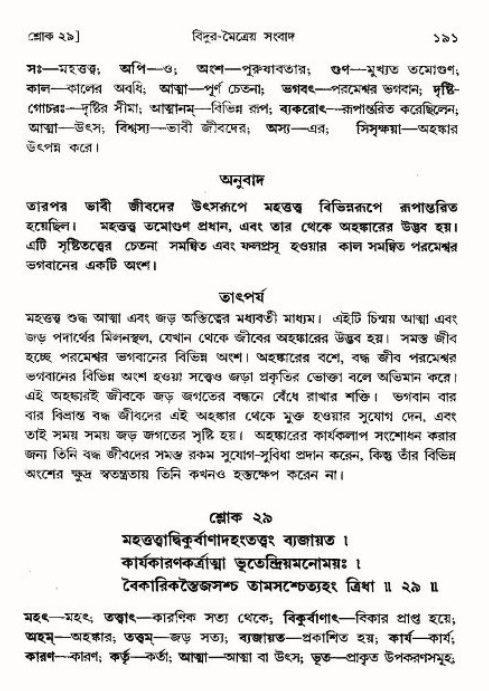  শ্রীমদ্ভাগবত, ৩য় স্কন্ধ-পৃষ্ঠা নং- ১৯১ 