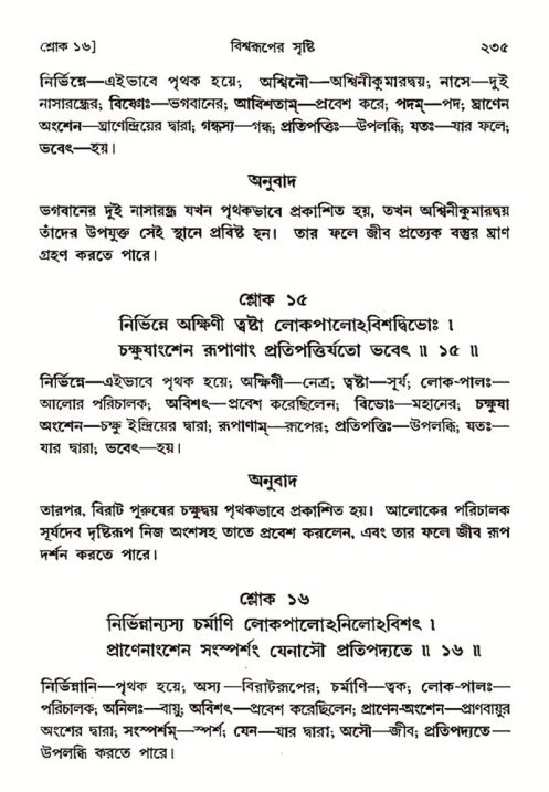 শ্রীমদ্ভাগবত, ৩য় স্কন্ধ ১ম ভাগ-পৃষ্ঠা নং- ২৩৫