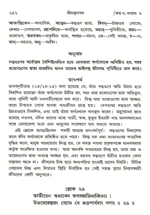 শ্রীমদ্ভাগবত, ৩য় স্কন্ধ ১ম ভাগ-পৃষ্ঠা নং- ২৪২