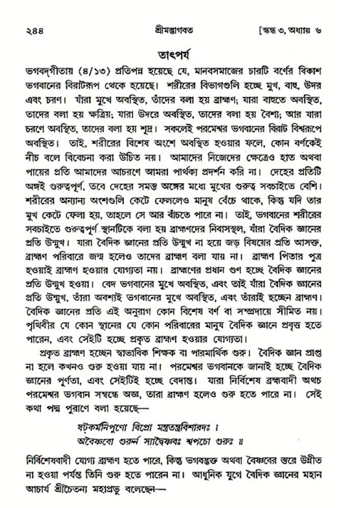 শ্রীমদ্ভাগবত, ৩য় স্কন্ধ ১ম ভাগ-পৃষ্ঠা নং- ২৪৪