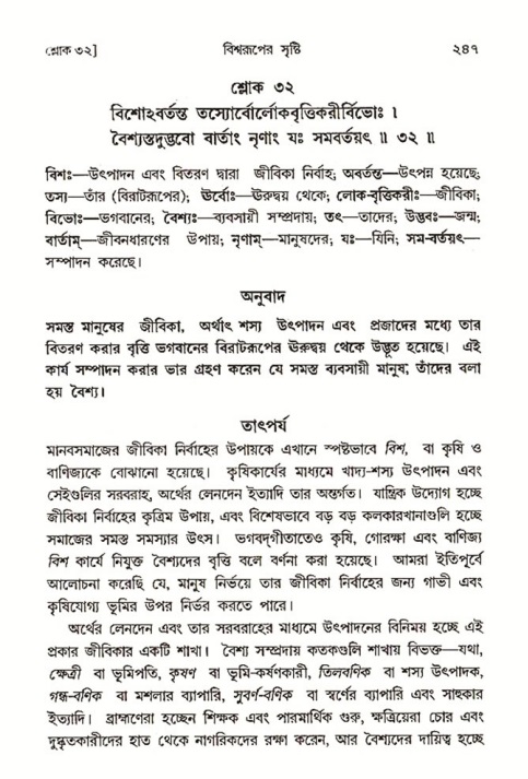 শ্রীমদ্ভাগবত, ৩য় স্কন্ধ ১ম ভাগ-পৃষ্ঠা নং- ২৪৭
