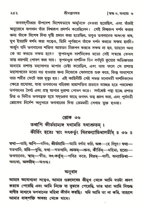 শ্রীমদ্ভাগবত, ৩য় স্কন্ধ ১ম ভাগ-পৃষ্ঠা নং- ২৫২