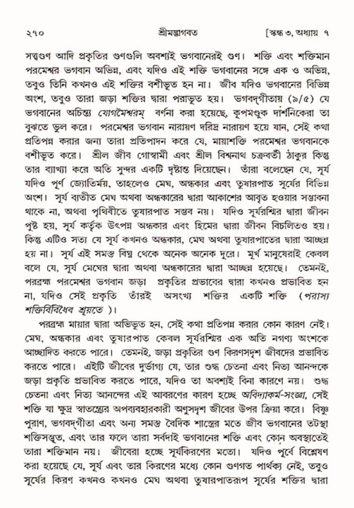 শ্রীমদ্ভাগবত, ৩য় স্কন্ধ ১ম ভাগ-পৃষ্ঠা নং- ২৭০