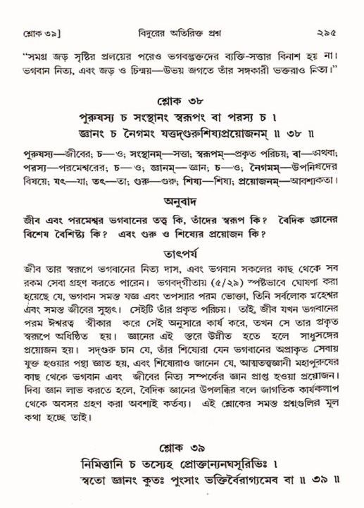 শ্রীমদ্ভাগবত, ৩য় স্কন্ধ ১ম ভাগ-পৃষ্ঠা নং- ২৯৫