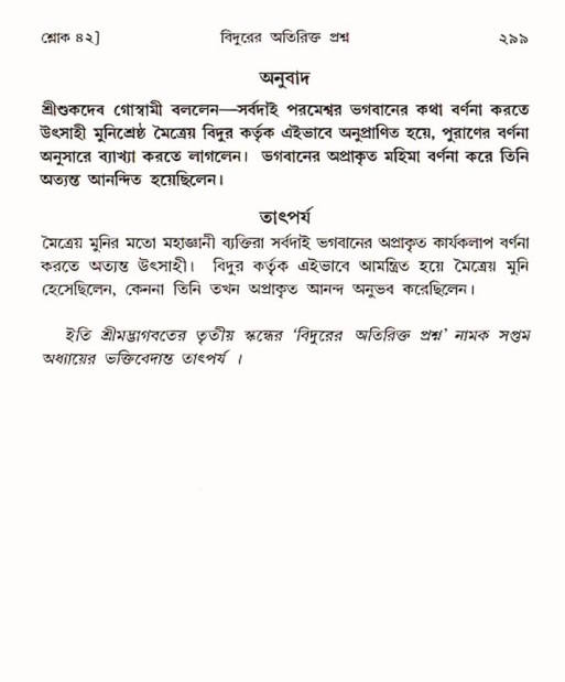 শ্রীমদ্ভাগবত, ৩য় স্কন্ধ ১ম ভাগ-পৃষ্ঠা নং- ২৯৯