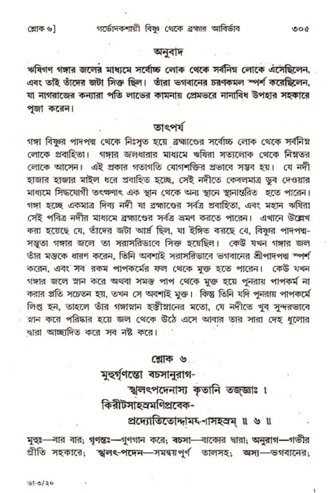 শ্রীমদ্ভাগবত, ৩য় স্কন্ধ ১ম ভাগ-পৃষ্ঠা নং- ৩০৫