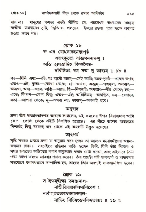 শ্রীমদ্ভাগবত, ৩য় স্কন্ধ ১ম ভাগ-পৃষ্ঠা নং- ৩১৫