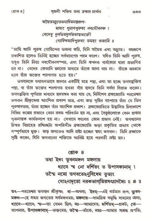শ্রীমদ্ভাগবত, ৩য় স্কন্ধ ১ম ভাগ-পৃষ্ঠা নং- ৩৩৩