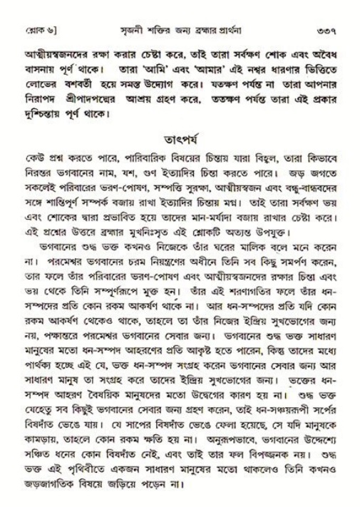 শ্রীমদ্ভাগবত, ৩য় স্কন্ধ ১ম ভাগ-পৃষ্ঠা নং- ৩৩৭