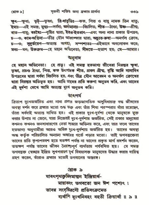শ্রীমদ্ভাগবত, ৩য় স্কন্ধ ১ম ভাগ-পৃষ্ঠা নং- ৩৩৯