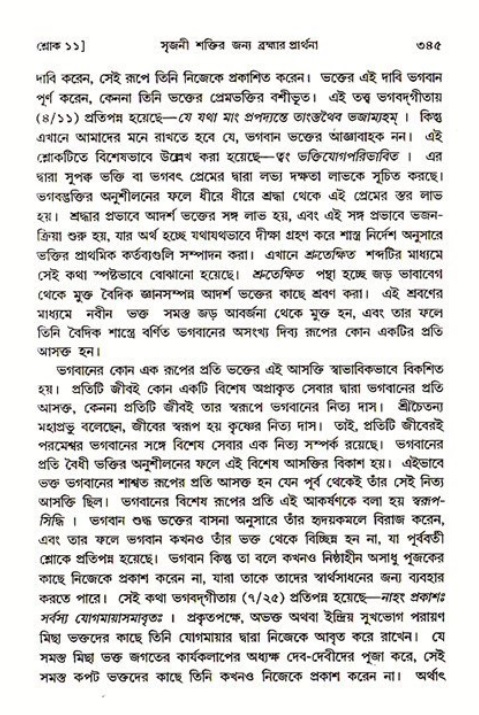 শ্রীমদ্ভাগবত, ৩য় স্কন্ধ ১ম ভাগ-পৃষ্ঠা নং- ৩৪৫