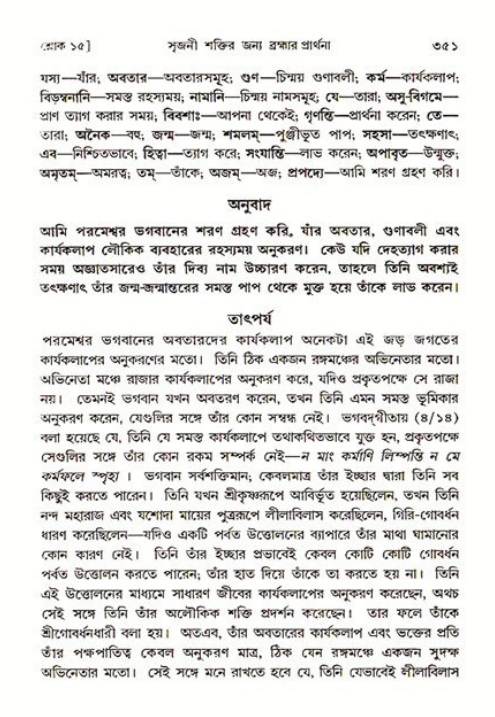 শ্রীমদ্ভাগবত, ৩য় স্কন্ধ ১ম ভাগ-পৃষ্ঠা নং- ৩৫১