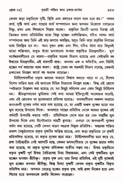 শ্রীমদ্ভাগবত, ৩য় স্কন্ধ ১ম ভাগ-পৃষ্ঠা নং- ৩৫৩