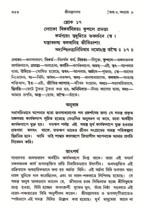 শ্রীমদ্ভাগবত, ৩য় স্কন্ধ ১ম ভাগ-পৃষ্ঠা নং- ৩৫৪