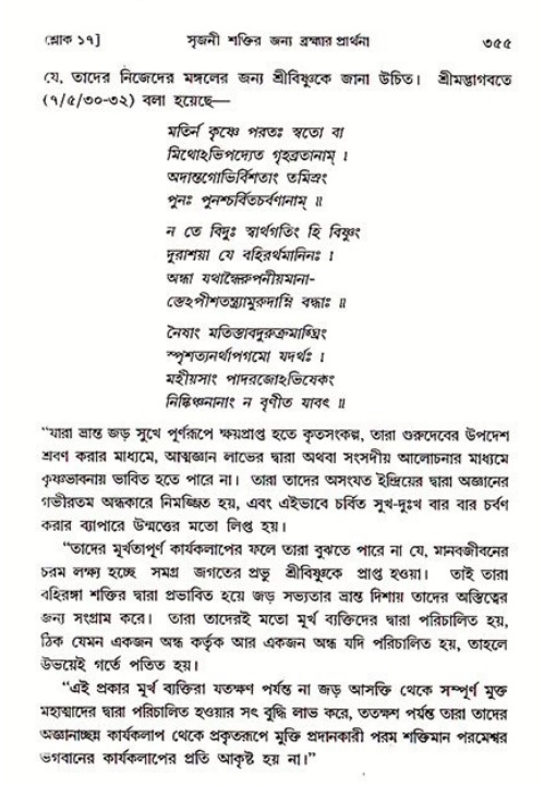 শ্রীমদ্ভাগবত, ৩য় স্কন্ধ ১ম ভাগ-পৃষ্ঠা নং- ৩৫৫