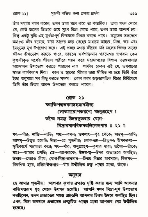 শ্রীমদ্ভাগবত, ৩য় স্কন্ধ ১ম ভাগ-পৃষ্ঠা নং- ৩৫৯