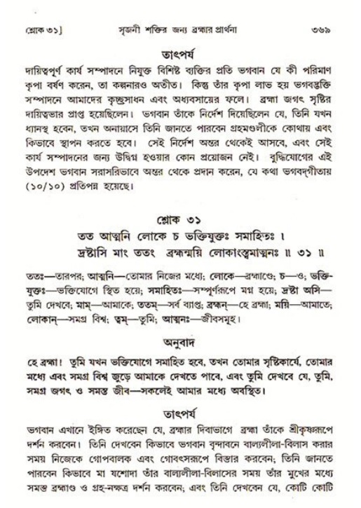 শ্রীমদ্ভাগবত, ৩য় স্কন্ধ ১ম ভাগ-পৃষ্ঠা নং- ৩৬৯