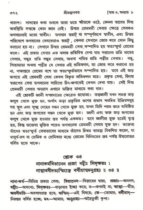 শ্রীমদ্ভাগবত, ৩য় স্কন্ধ ১ম ভাগ-পৃষ্ঠা নং- ৩৭২