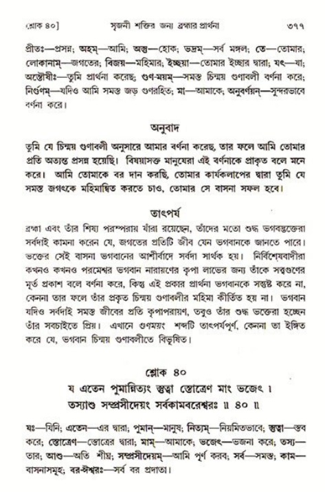 শ্রীমদ্ভাগবত, ৩য় স্কন্ধ ১ম ভাগ-পৃষ্ঠা নং- ৩৭৭