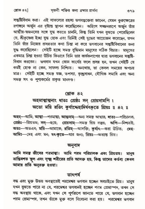 শ্রীমদ্ভাগবত, ৩য় স্কন্ধ ১ম ভাগ-পৃষ্ঠা নং- ৩৭৯