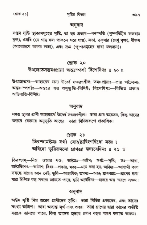 শ্রীমদ্ভাগবত, ৩য় স্কন্ধ ১ম ভাগ-পৃষ্ঠা নং- ৩৯৭