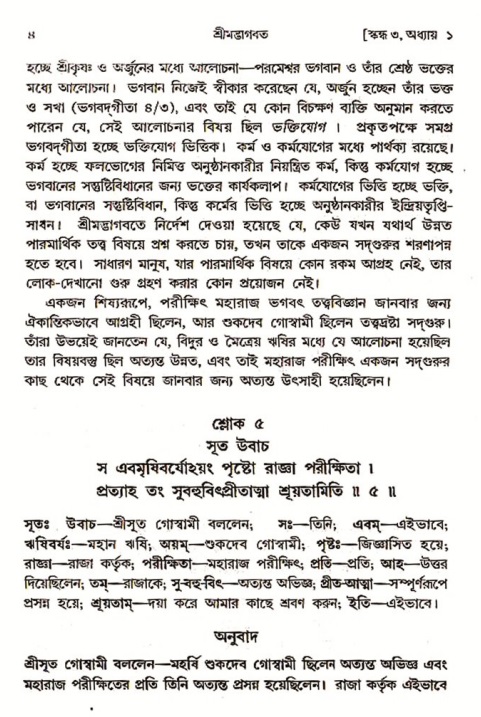  শ্রীমদ্ভাগবত, ৩য় স্কন্ধ-পৃষ্ঠা নং- ৪ 