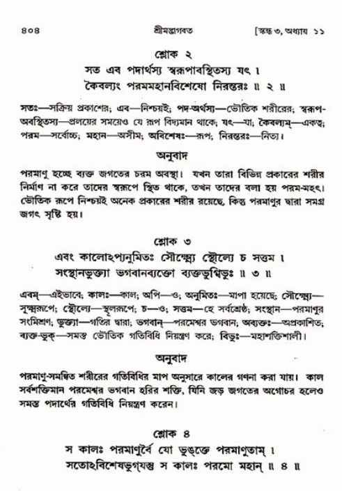 শ্রীমদ্ভাগবত, ৩য় স্কন্ধ ১ম ভাগ-পৃষ্ঠা নং- ৪০৪