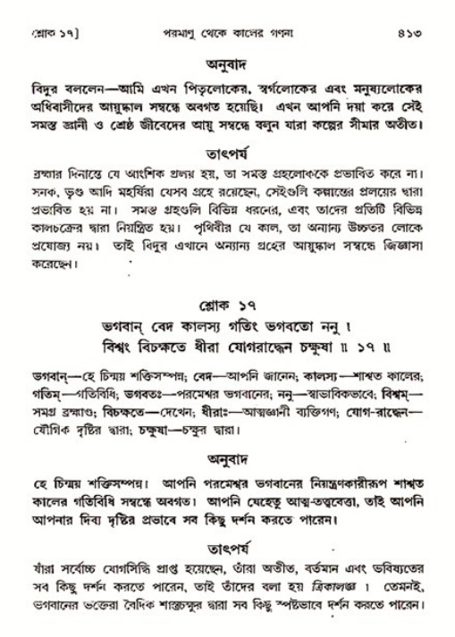 শ্রীমদ্ভাগবত, ৩য় স্কন্ধ ১ম ভাগ-পৃষ্ঠা নং- ৪১৩