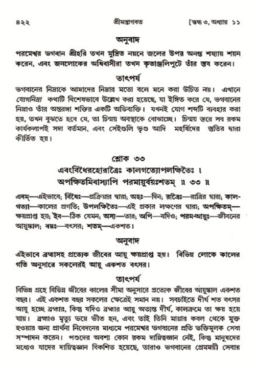 শ্রীমদ্ভাগবত, ৩য় স্কন্ধ ১ম ভাগ-পৃষ্ঠা নং- ৪২২