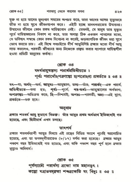 শ্রীমদ্ভাগবত, ৩য় স্কন্ধ ১ম ভাগ-পৃষ্ঠা নং- ৪২৩
